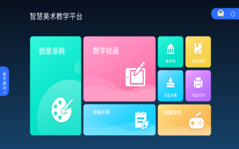 智慧美术创客教室