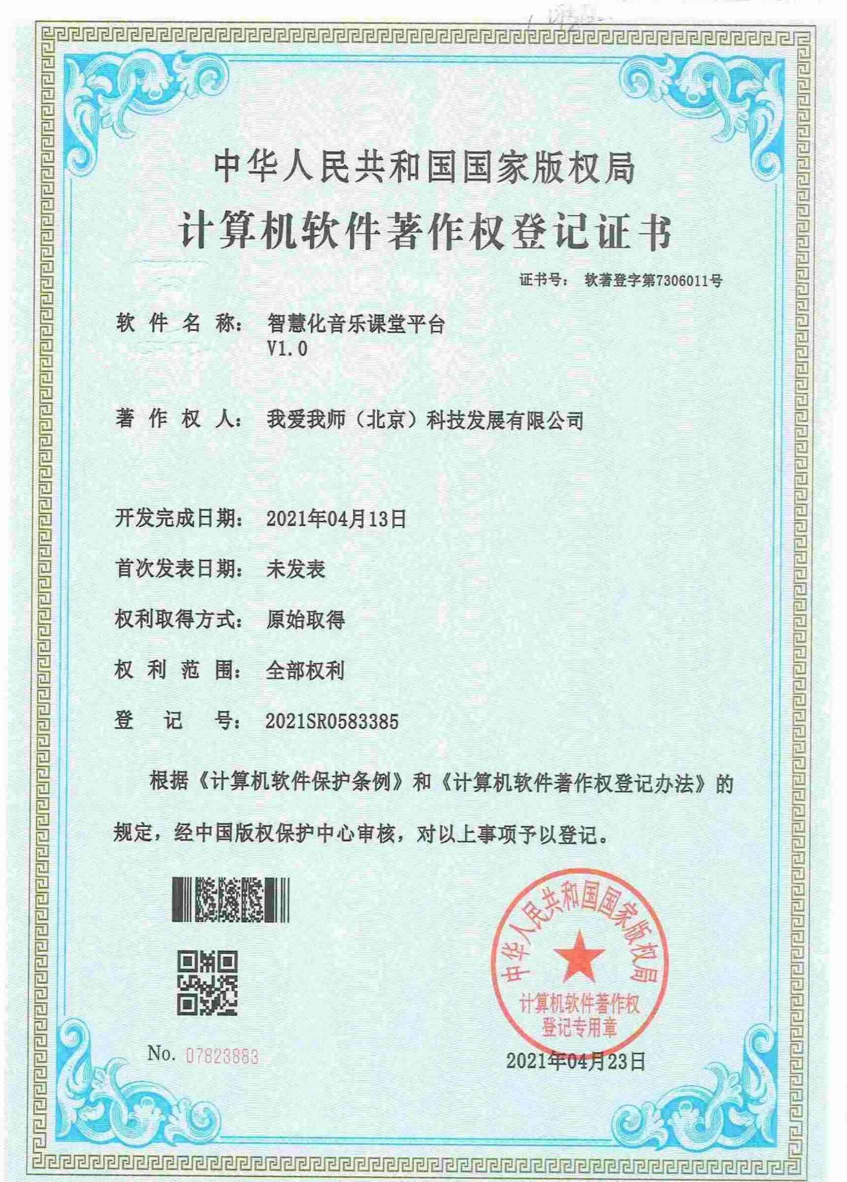 著作权