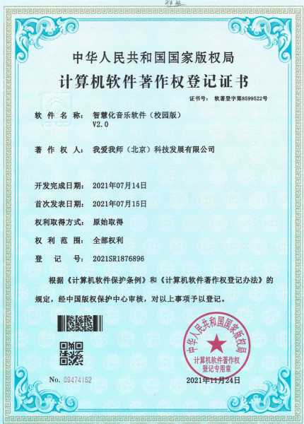 著作权
