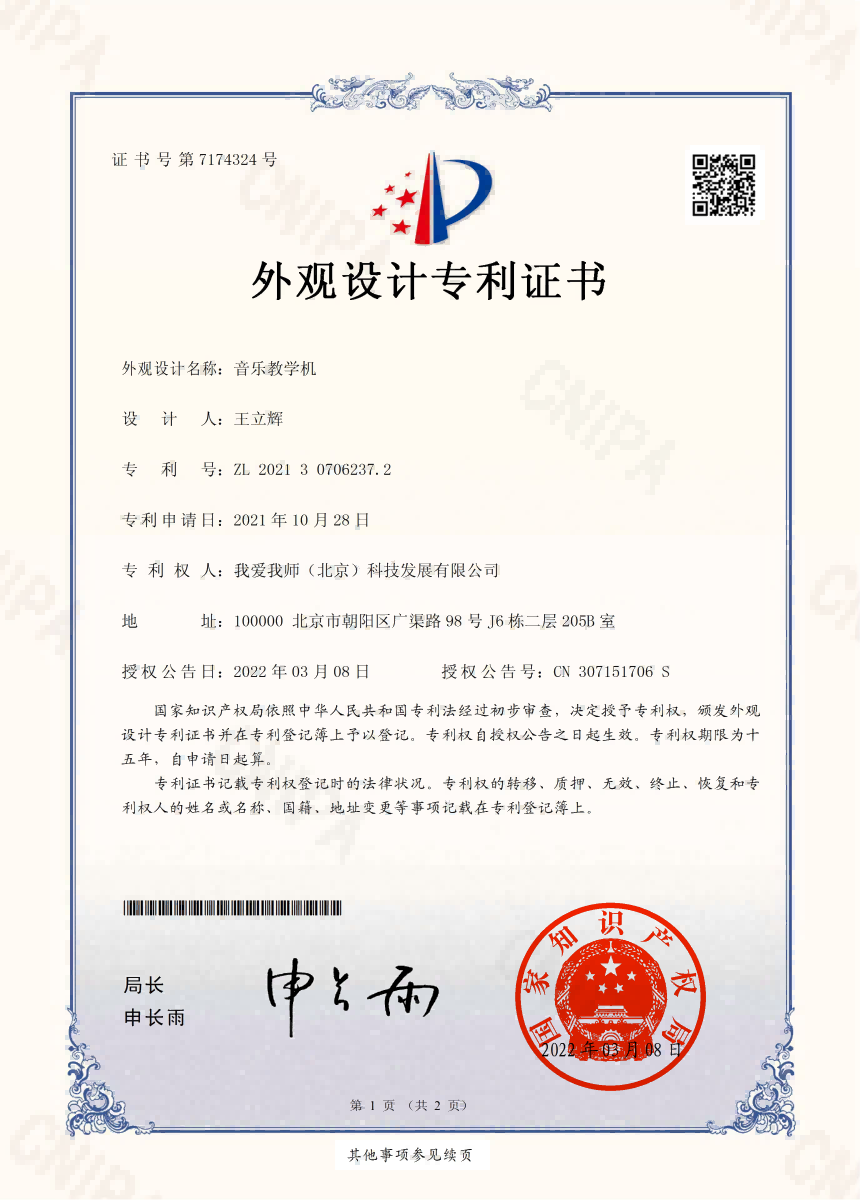 外观设计证书