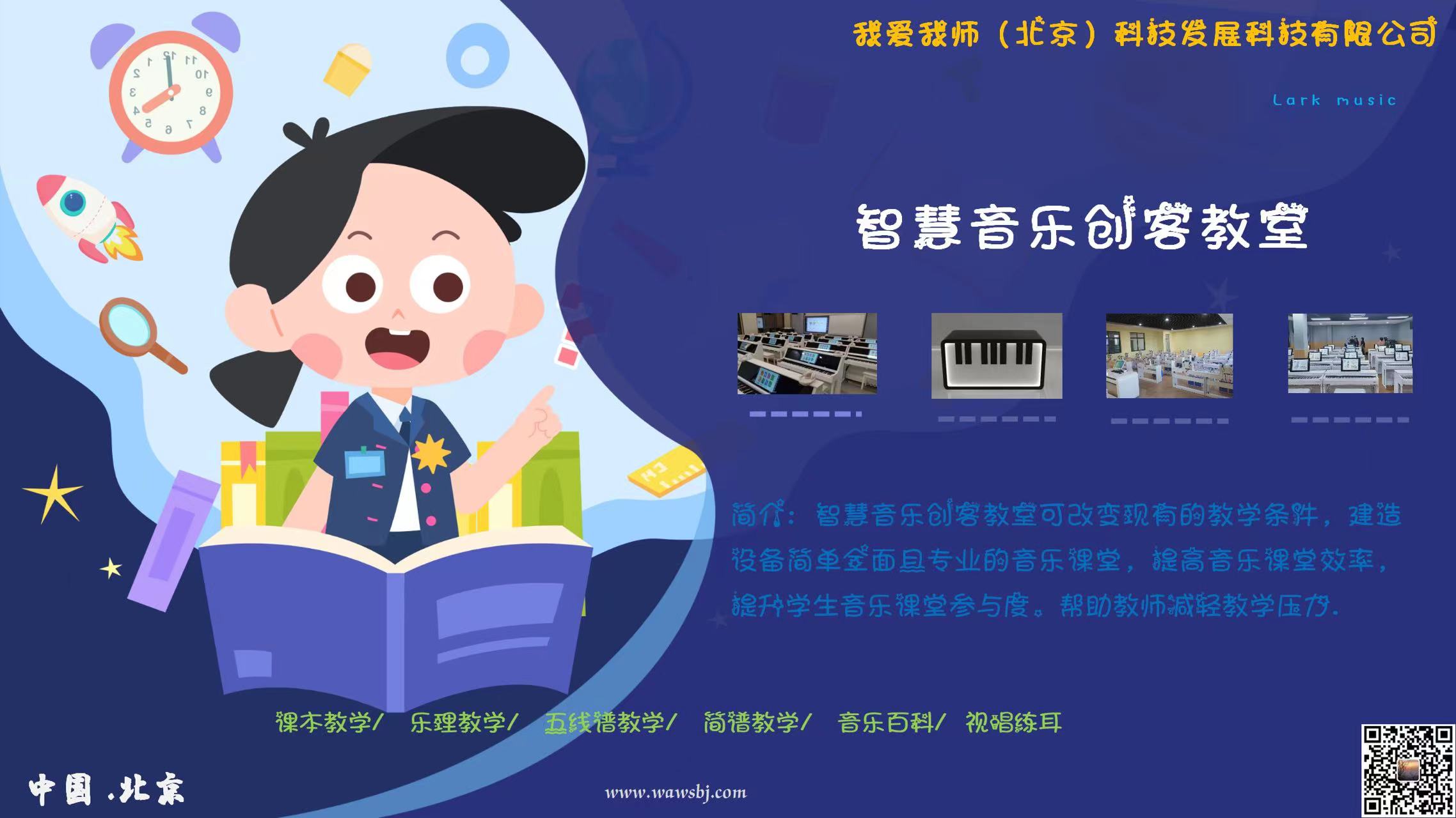 智慧音乐创客教室整体解决方案