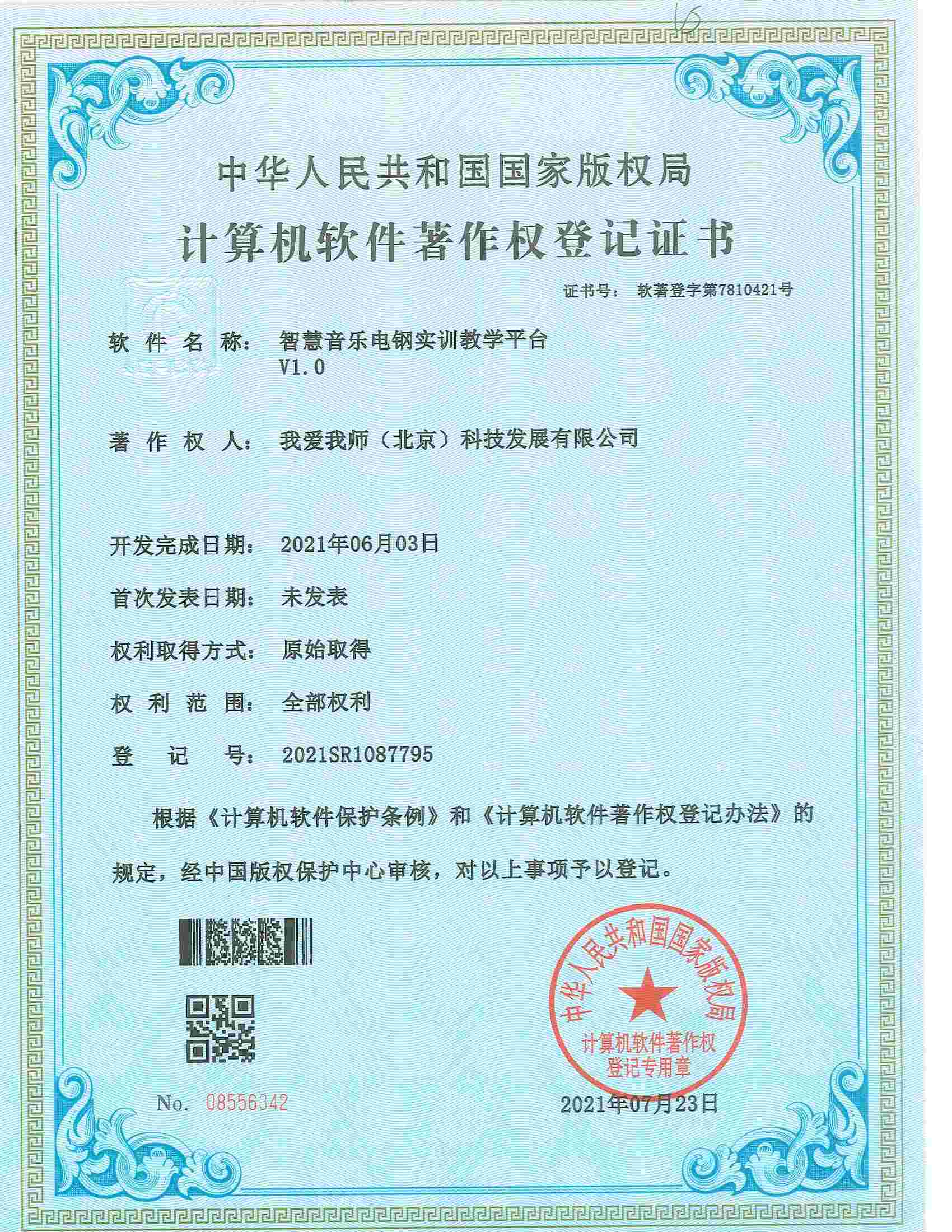 电钢实训著作权(1).jpg