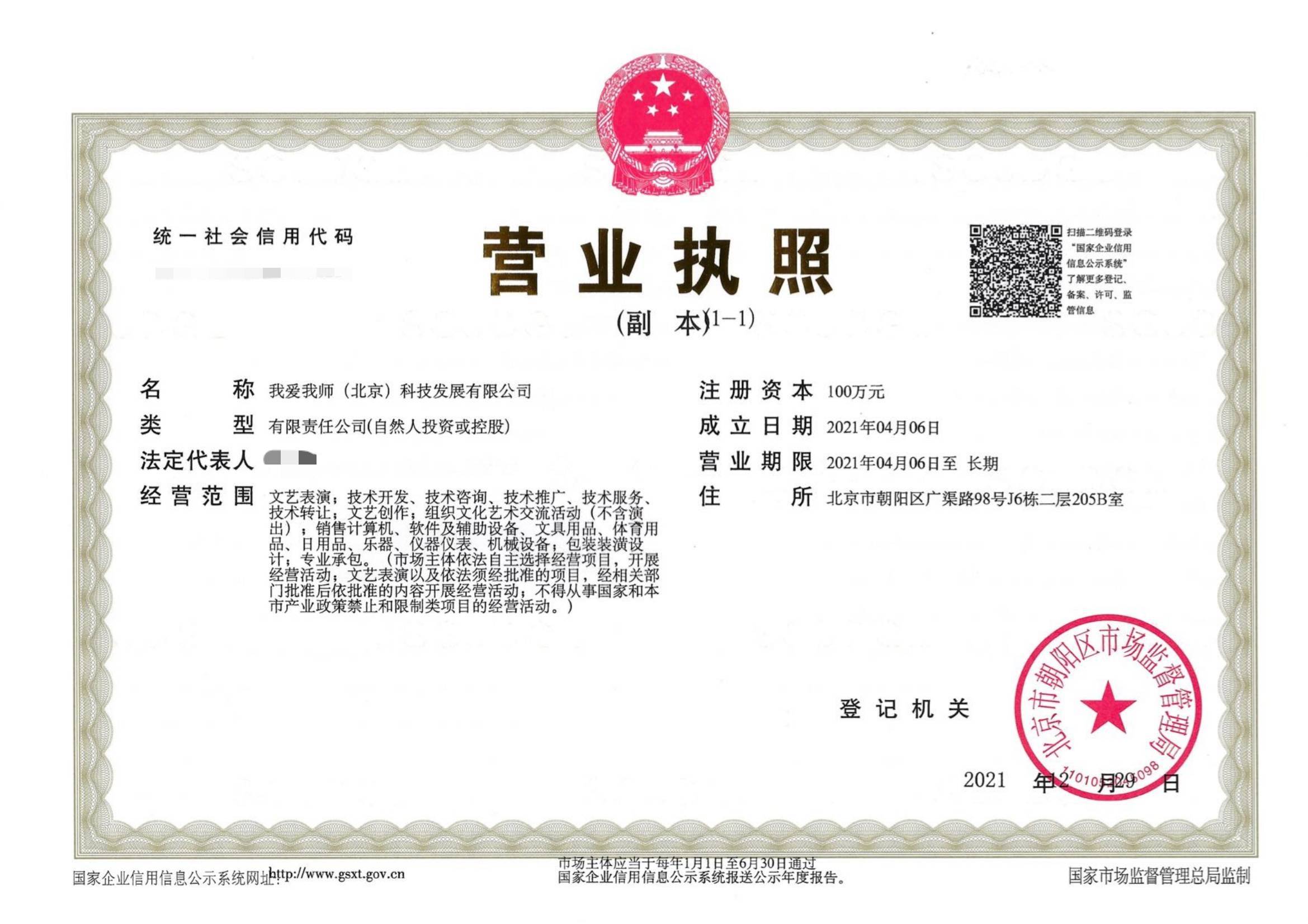 执照(1).jpg